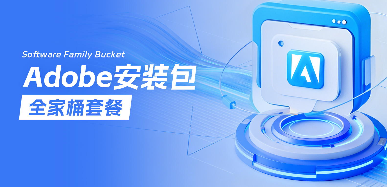 Adobe全家桶安装包