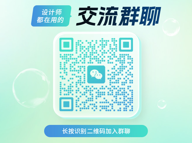 设计师都在用的交流群
